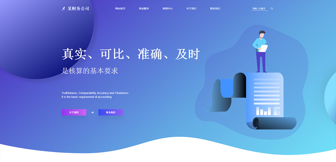 (帶手機版數(shù)據(jù)同步)自適應商業(yè)類財務報稅網站模板