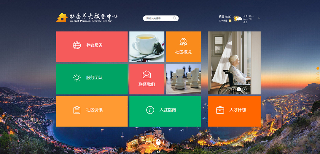 (帶手機版數據同步)自適應其他類養(yǎng)老服務通用網站模板