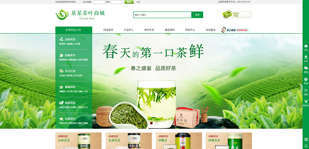 (帶手機版數(shù)據(jù)同步)自適應商城類茶葉商城通用網站模板