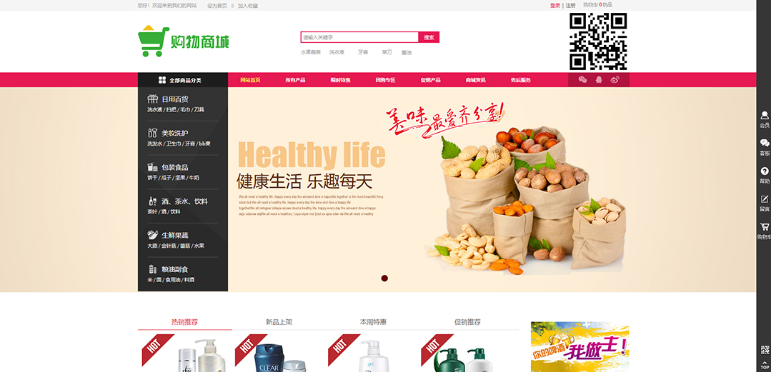 (帶手機版數(shù)據同步)自適應商城類綜合商城通用網站模板