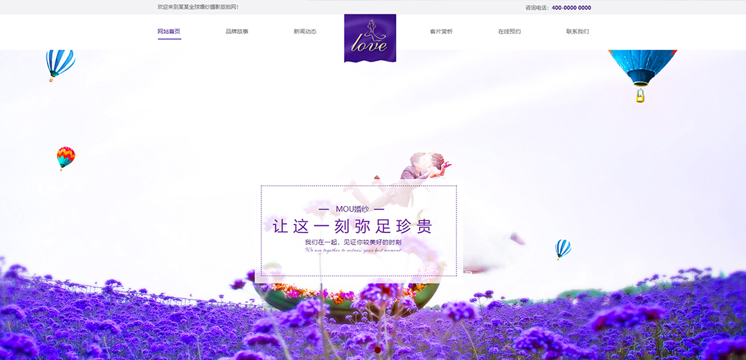 (帶手機版數(shù)據(jù)同步)自適應婚禮婚慶類婚紗攝影網站模板