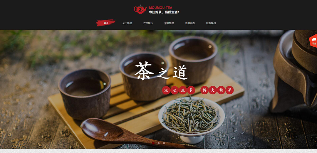 (帶手機(jī)版數(shù)據(jù)同步)自適應(yīng)茶葉類(lèi)紅色網(wǎng)站模板