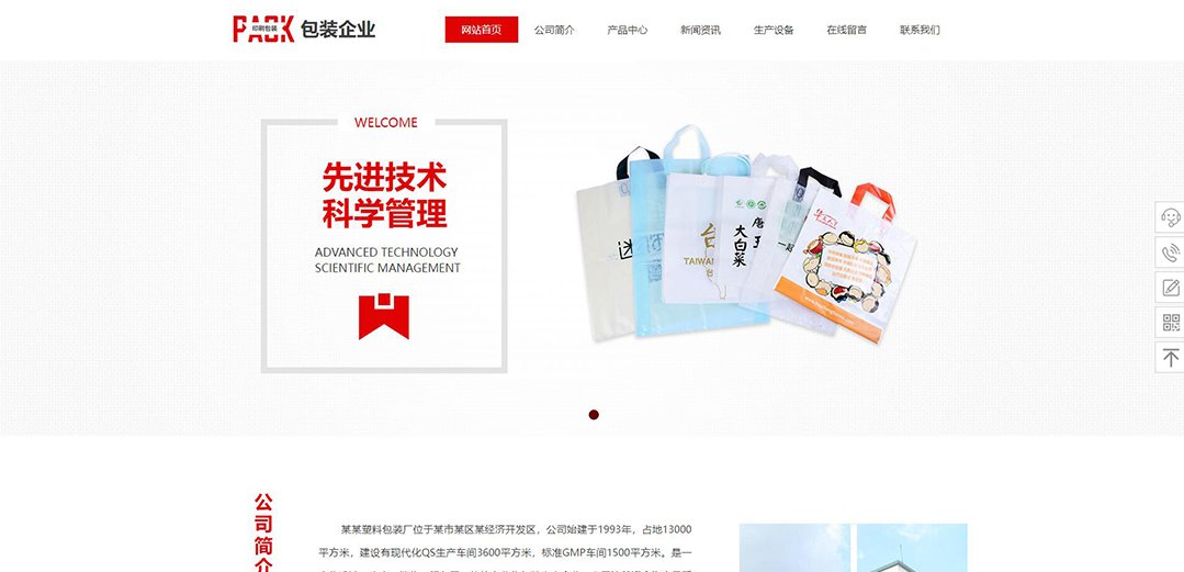 (帶手機版數(shù)據同步)自適應印刷包裝類包裝企業(yè)網站模板