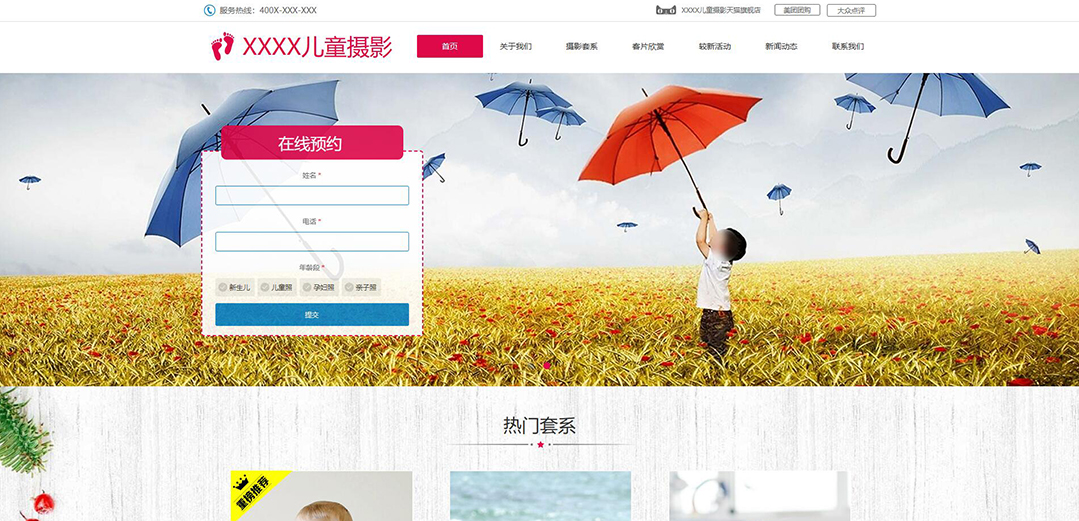 (帶手機版數(shù)據同步)自適應攝影沖印類兒童攝影紅色網站模板